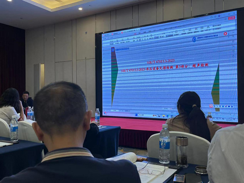 瀘天化精正檢測(cè)參加國(guó)家無(wú)損檢測(cè)標(biāo)準(zhǔn)學(xué)習(xí)(圖3)