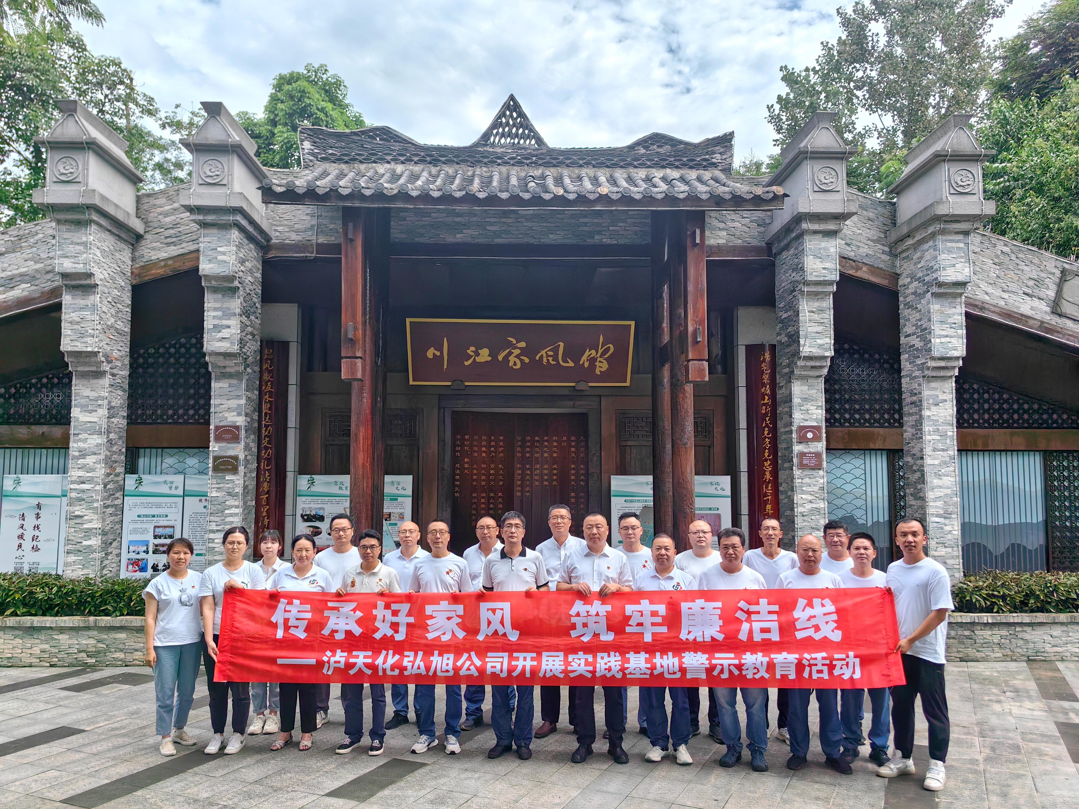 傳承好家風(fēng) 筑牢廉潔線——弘旭公司開展實(shí)踐基地警示教育活動(圖1)