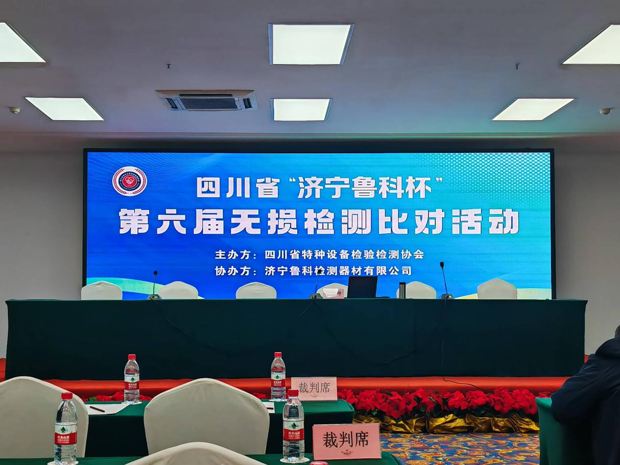 精正公司獲得四川省第六屆“濟(jì)寧魯科杯” 無(wú)損檢測(cè)綜合團(tuán)隊(duì)一等獎(jiǎng)、實(shí)操組第一名(圖1)