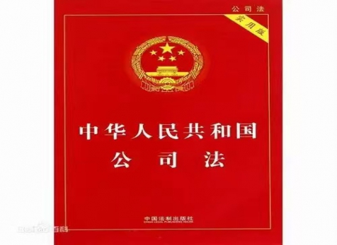 從實(shí)出發(fā)，隨時(shí)而變 ——學(xué)習(xí)新《公司法》有感