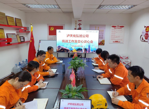 弘旭公司召開(kāi)統(tǒng)戰(zhàn)工作及交心談心會(huì)