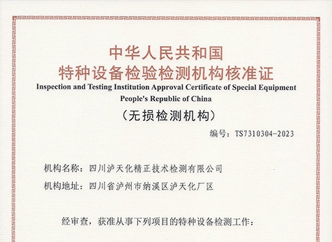 無損檢測（常規(guī)、渦流）