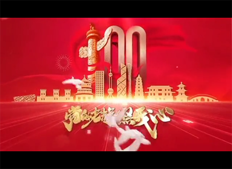 緬懷先烈、致敬英雄